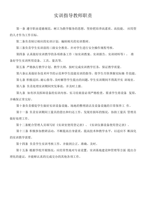 实训指导教师职责