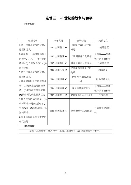 选修3 20世纪的战争与和平 考点1 第一次世界大战与凡尔赛-华盛顿体系下的和平