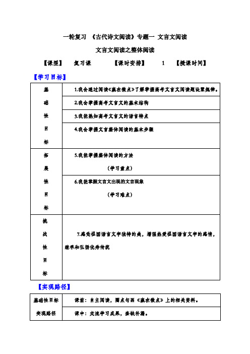 2021届高考一轮复习 文言整体阅读 教案