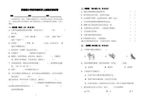 苏教版小学四年级科学上册期末测试卷【含答案】