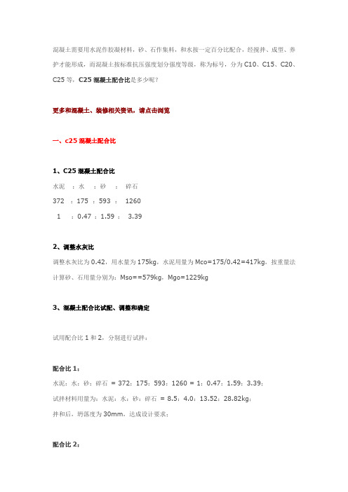 c25混凝土配合比表