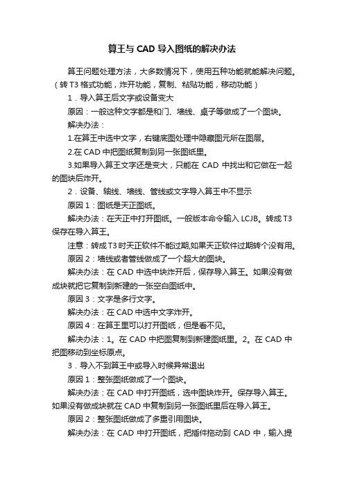 算王与CAD导入图纸的解决办法