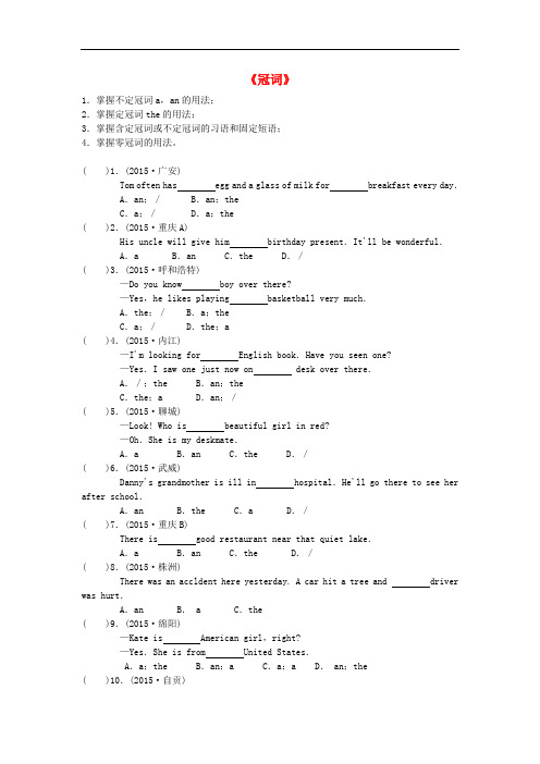 2016年中考英语单项选择专题练习冠词(含2015试题)