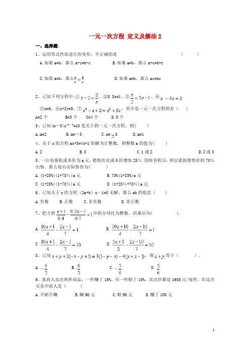 天津市南开区2018年七年级数学上册一元一次方程定义及解法2课后练习新版新人教版2018081011