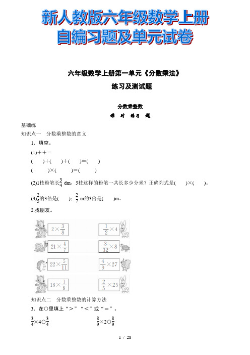 人教版六年级数学上册1-8单元试卷