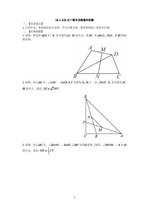 平行四边形--取中点,作平行线构造中位线