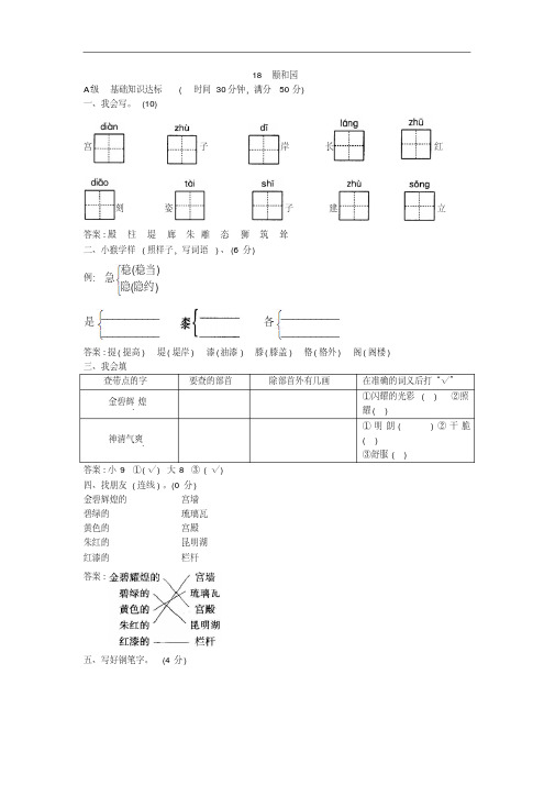 经典资料四年级语文上册-练习-颐和园试题及答案