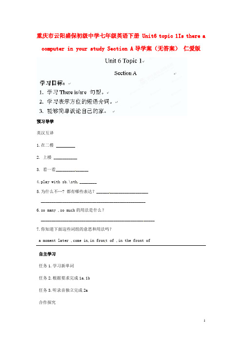 七年级英语下册 Unit6 topic 1Is there a computer in your study Section A导学案