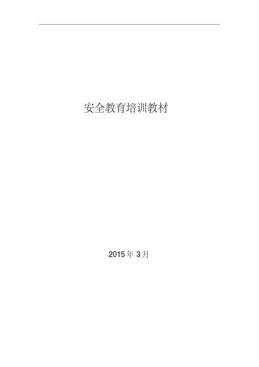 农民工安全培训教材