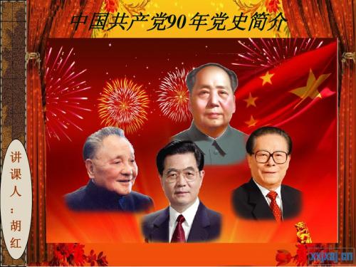 2011年党课学习