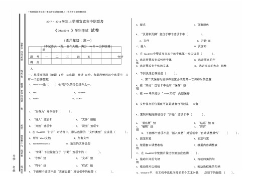 《Office2010》考试试卷