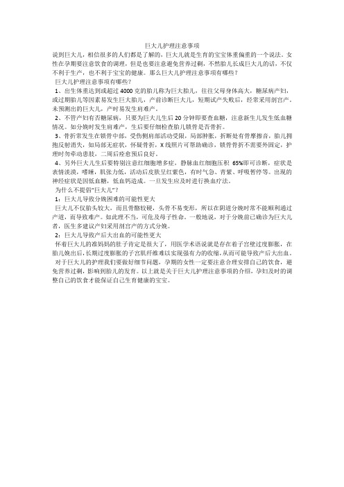 巨大儿护理注意事项