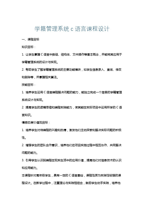 学籍管理系统c语言课程设计