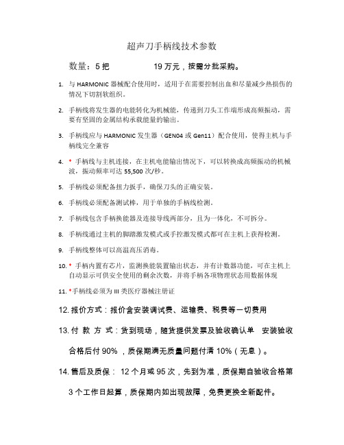 超声刀手柄线技术参数