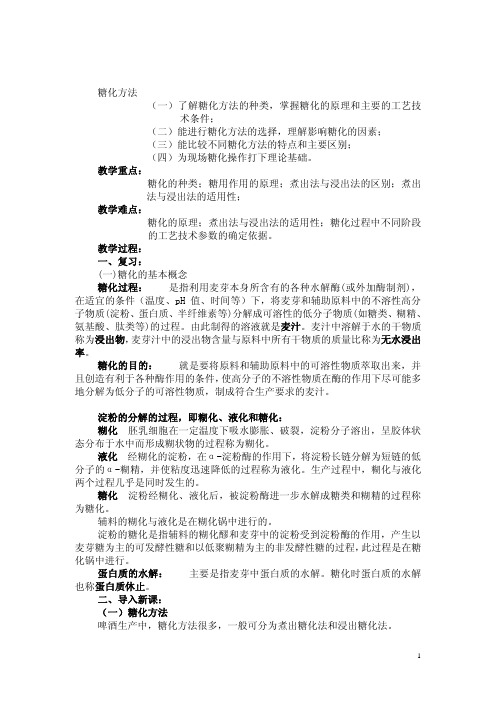 麦芽糖化方法概述.pdf