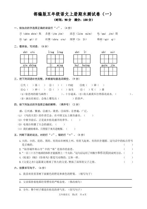 部编版语文5年级上册期末测试卷及答案(三套)