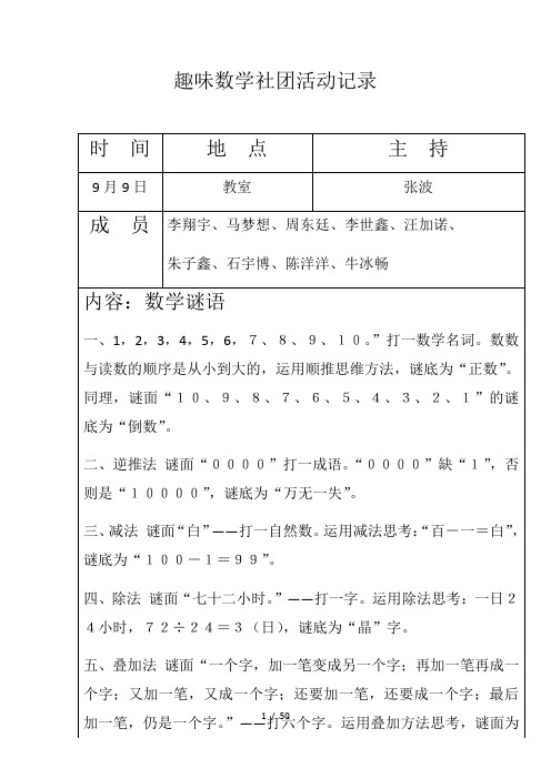 趣味数学社团活动记录