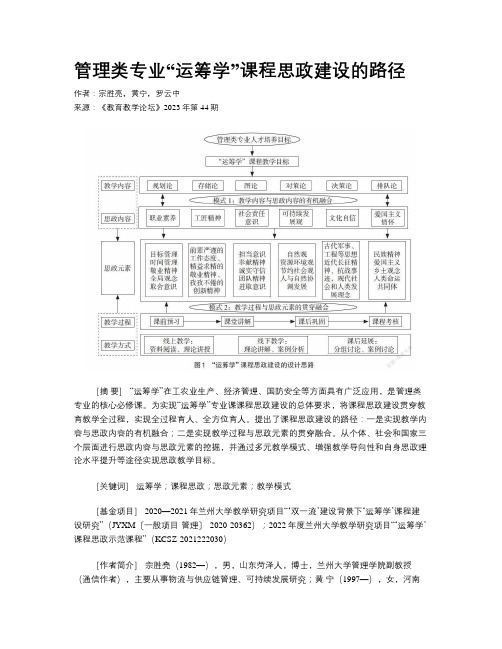 管理类专业“运筹学”课程思政建设的路径