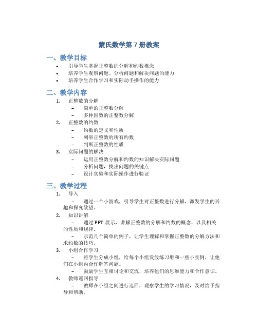 蒙氏数学第7册教案