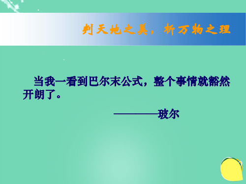 高中物理-第二章 原子结构 第4节 玻尔的原子模型 能级课件 教科选修3-5