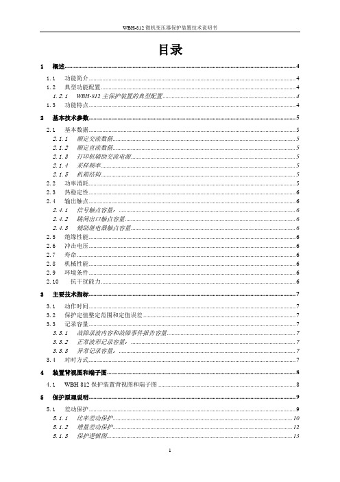 wbh-812技术说明书V1.40用