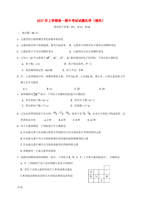 湖南省双峰县高一化学下学期期中试题 理-人教版高一全册化学试题