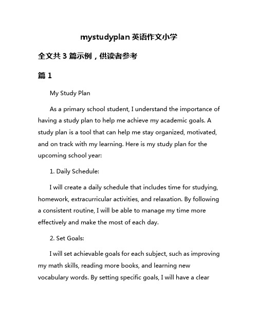 mystudyplan英语作文小学