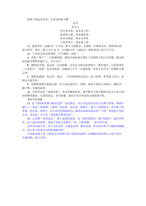 陈与义《道中》阅读训练及答案