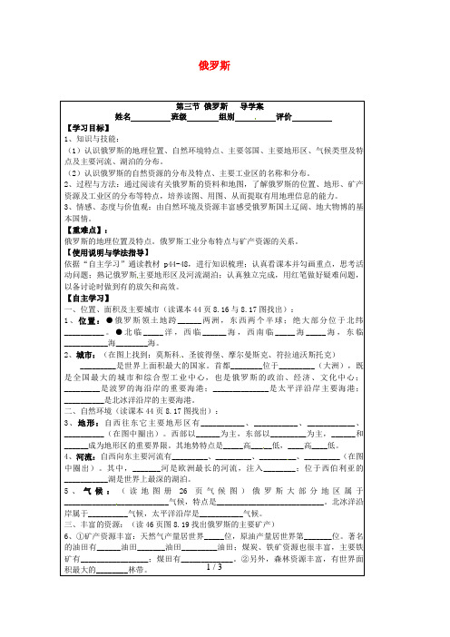 广东省台山市七年级地理下册8.3俄罗斯学案(无答案)粤教版