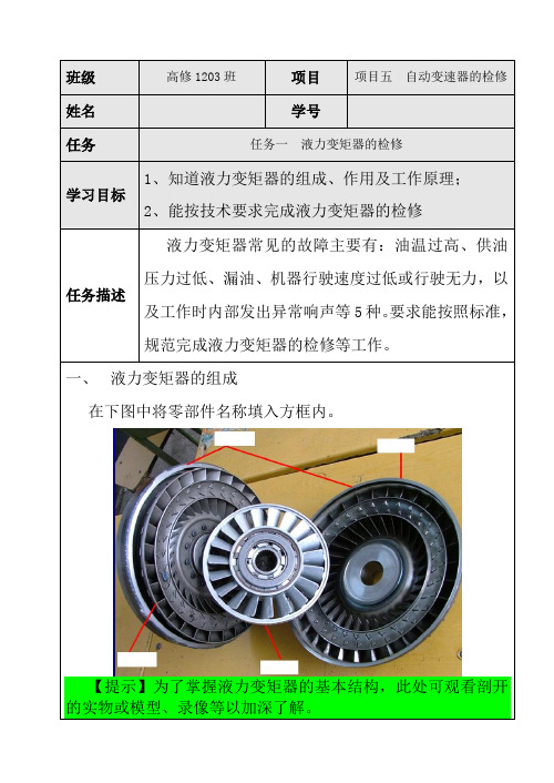 项目五自动变速器检修