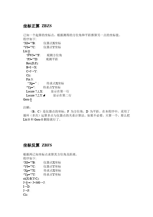 卡西欧5800公路、铁路、隧道、桥梁测量计算程序(全)