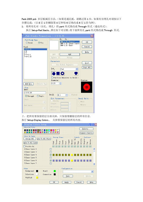 Pads PCB 2005多层板删层方法