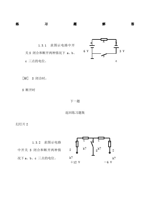 电工学少学时唐介主编课后习题答案