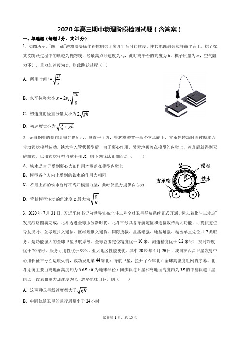 2020年高三期中物理阶段检测试题(含答案)