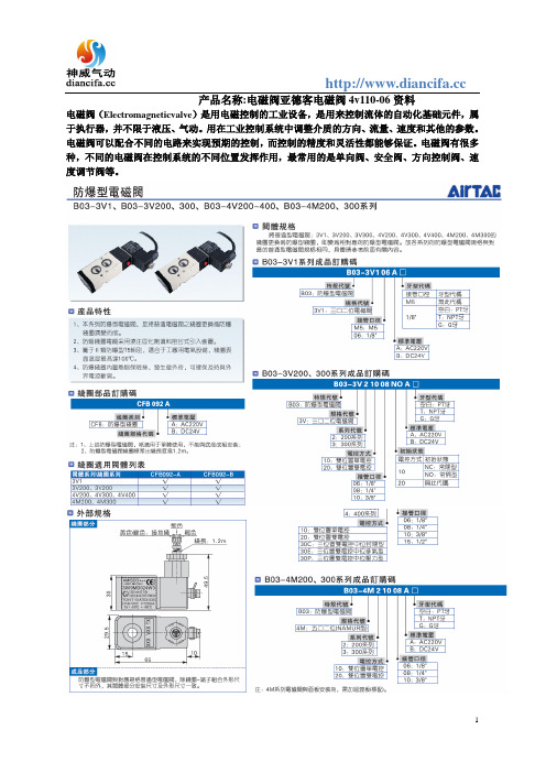 亚德客电磁阀4v110-06资料