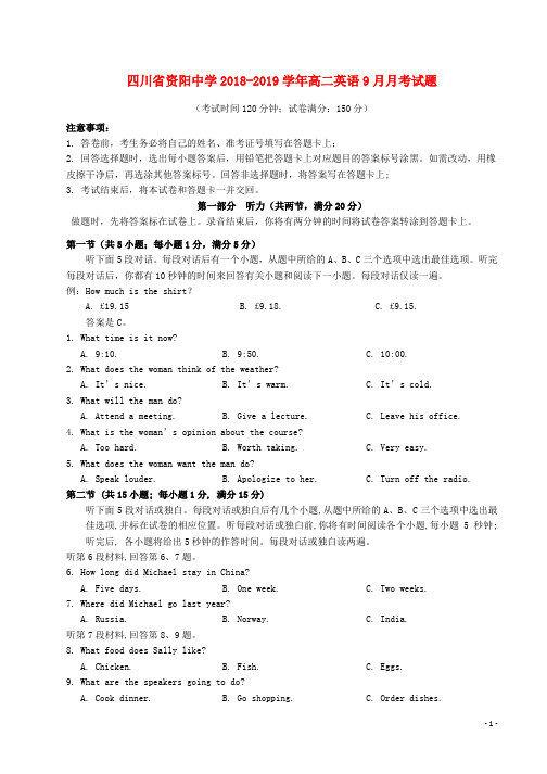 精选-2018_2019学年高二英语9月月考试题(1)