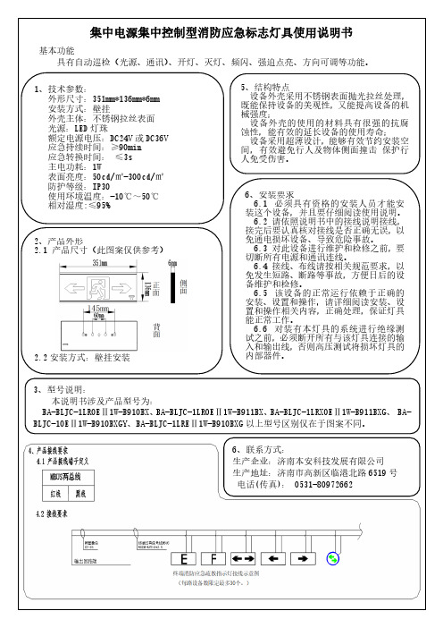 集中电源集中控制型消防应急标志灯具使用说明书