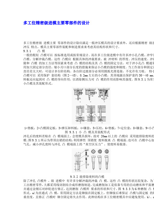 多工位精密级进模主要零部件的设计