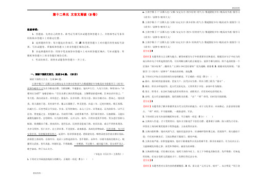 2019年高三语文一轮复习第十二单元文言文阅读B卷含解析201901191681