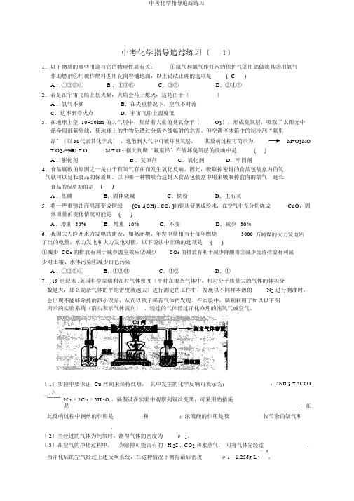 中考化学辅导跟踪练习