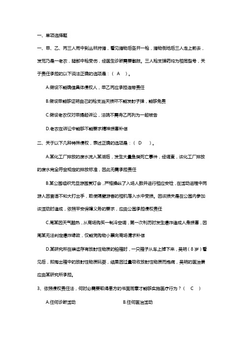 大学侵权考试答案整理