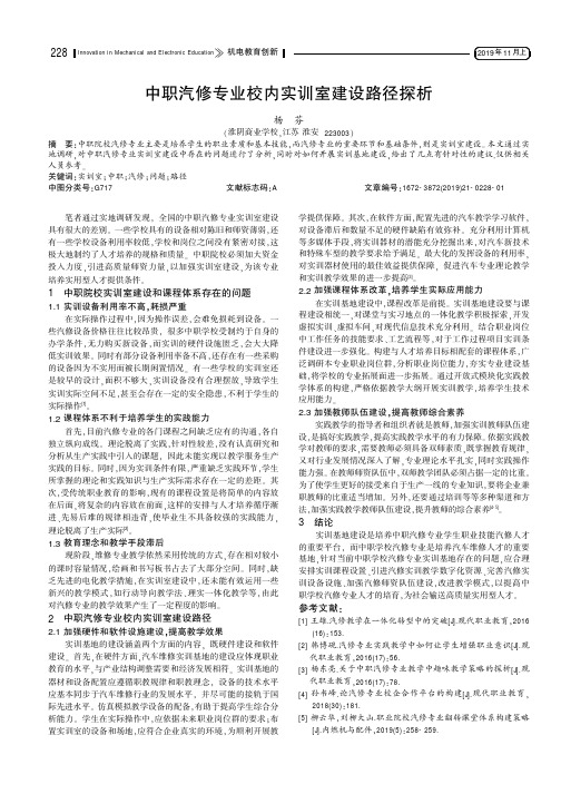 中职汽修专业校内实训室建设路径探析
