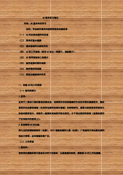 AE基础学习专业笔记