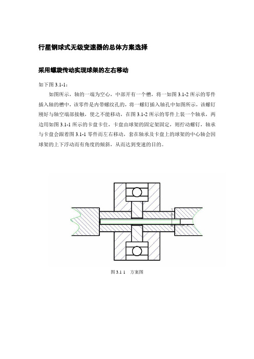 行星钢球式无级变速器的总体方案选择