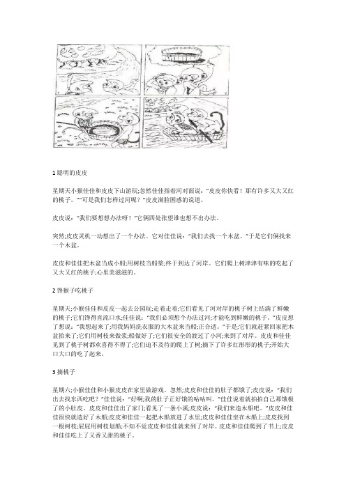 部编版三年级下册语文看图写话《小猴子摘桃》23篇范文