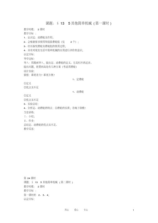 九年级物理13.5《其他简单机械》教案人教新课标版