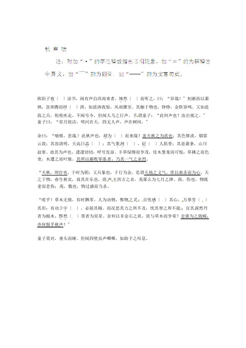 (整理版)浙江省义乌市第三中学高中语文秋声赋校本作业新人教版必修