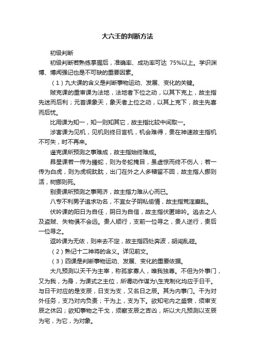 大六壬的判断方法