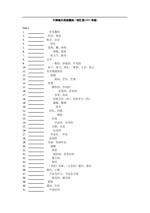 牛津高中英语模块一词汇表中文