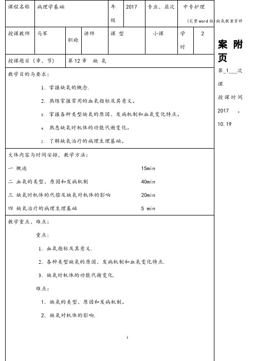 (完整word版)缺氧教案资料